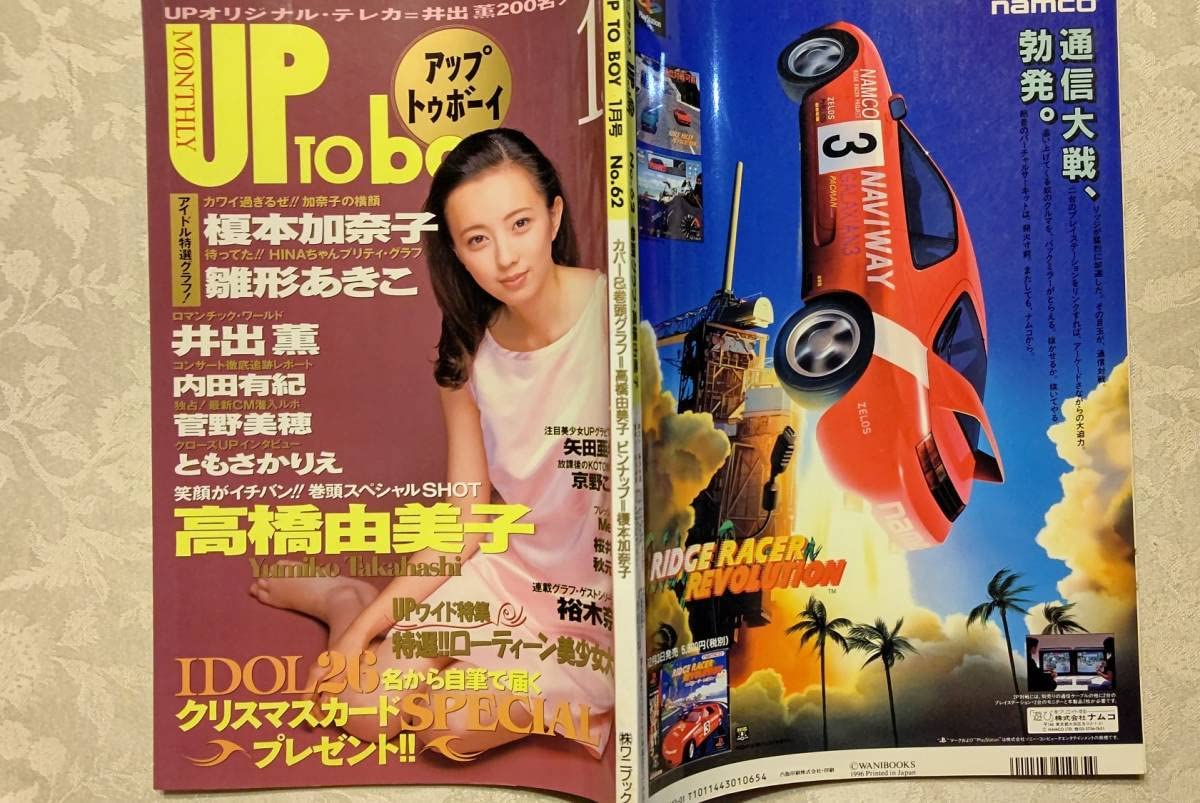 Amazon.co.jp: アップトゥボーイ1996年1月号pin-up榎本加奈子 雛形